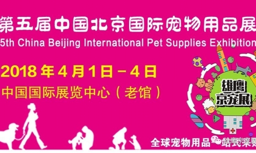 北京宠物展重磅打造宠物行业
