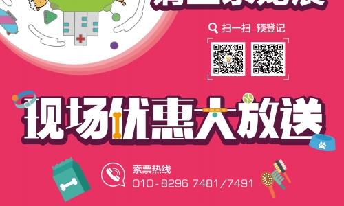 京宠展4月1日开幕,你准备好了吗?