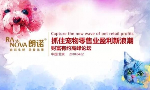 京宠展携手朗诺共同促进行业发展