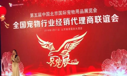 笑语欢歌 同心同行|雄鹰京宠展全国宠物行业经销代理商联谊会