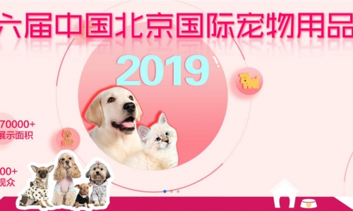 帝都再聚首| 2019第6届中国北京国际宠物用品展期待与你相遇!