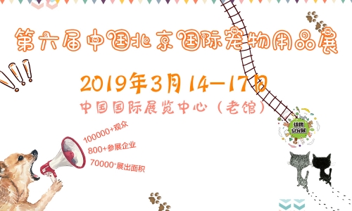 一年等一回,狂欢趴第六届京宠展,开启预登记,入场快通道!