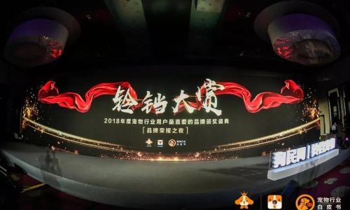 铃铛大赏·品牌荣耀之夜 颁出京宠展“宠物行业用户喜爱的展会品牌”
