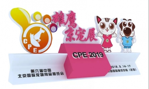 3月14日京宠展开幕：福利劲爆来袭,你准备好了吗?
