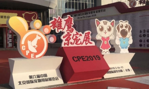 2019京宠展风采录,关注乐宠卡姆派蒂人流络绎不绝!