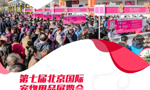2020“专业宠物展”行业盛会 展商首选参加京宠展