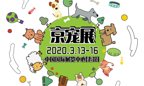 明年3月宠物界要发生一件大事,宠物展来袭！