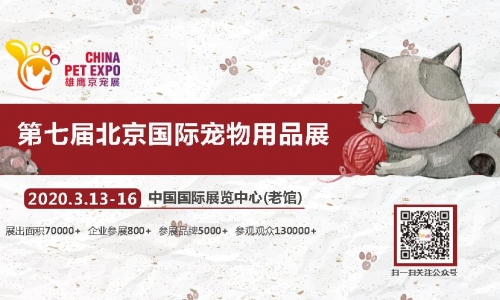 第七届北京国际宠物用品展 揭秘宠物行业新趋势