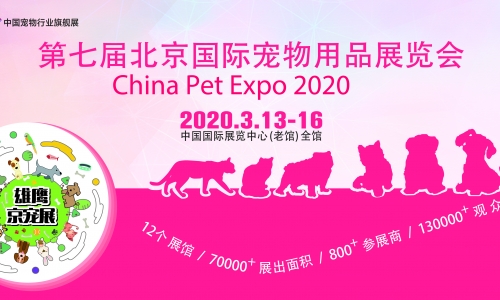 北京宠物展开幕在即 宠物爱好者的狂欢之地