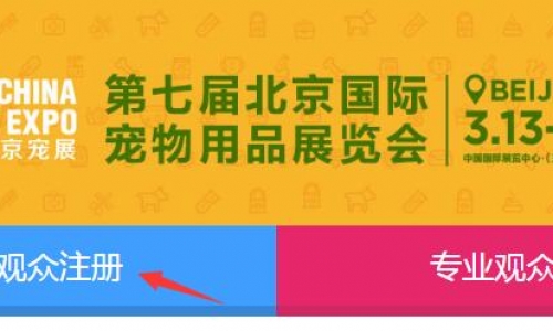 全攻略PC端：第七届雄鹰京宠展 普通/专业观众预登记通道已开启