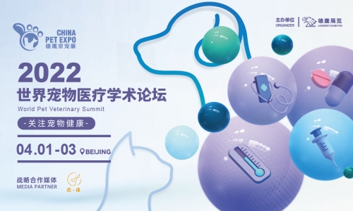 聚焦丨世界宠物医疗学术论坛早鸟优惠限时开抢