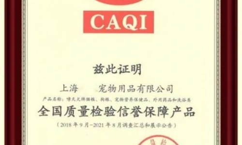 关于发起成立中国质量检验协会宠物食品用品专业委员会的邀请