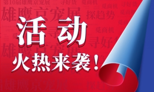 同期活动 | 寻好货、探趋势、觅商机，几十场精选同期活动抢先看！
