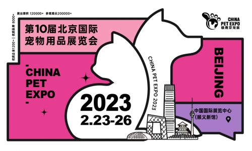 定档通知丨第10届北京国际宠物用品展览会