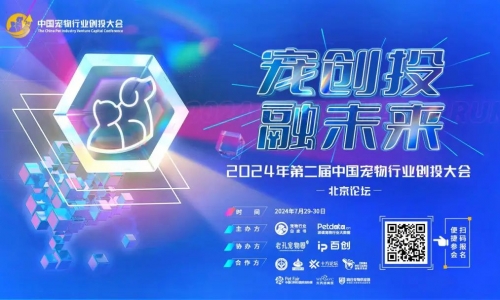 2024中国宠物行业创投大会上还有哪些投资机会？