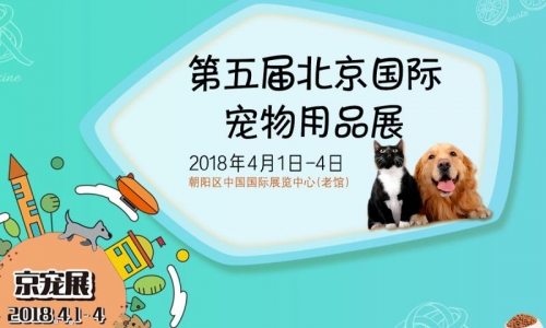北京宠物展优势一个都不能少