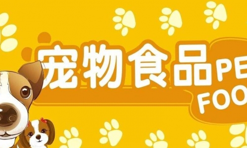 宠物科普篇:蛋白质含量是不是越高越好?