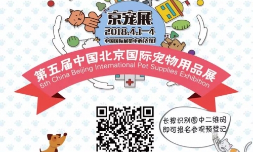 “如此”的第五届京宠展，最吸引你的11个理由