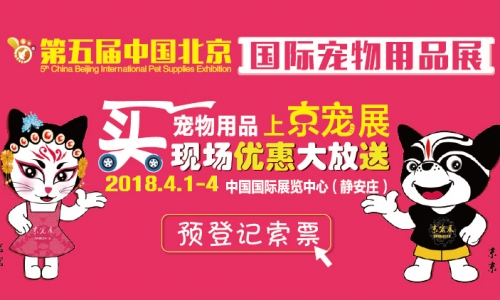 4月1日京宠展让你在全国宠物界领先一步！
