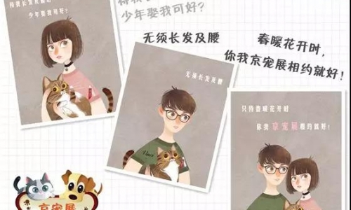 人间最美四月天,相约去逛京宠展!