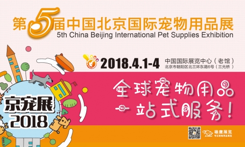 京宠展一站参观,让您豪礼拿不停!