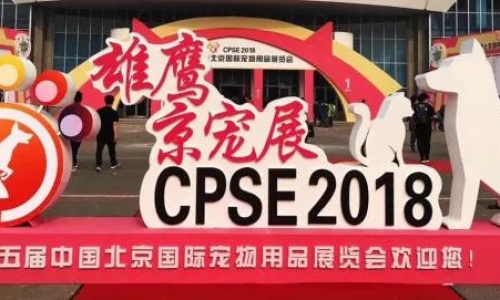 回顾:五方世纪亮相京宠展 现场更是“火辣辣”