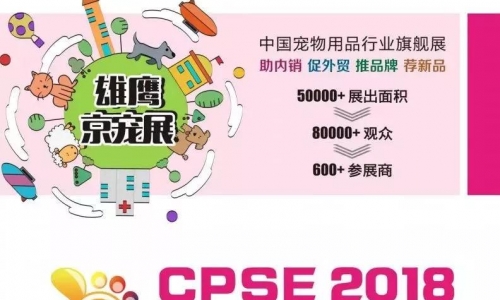 一站式|狂转京宠展 携手带你“涨姿势”