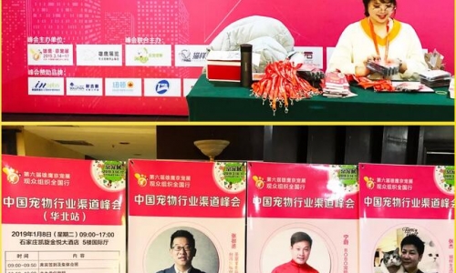 第六届京宠展:中国宠物行业渠道峰会-华北站昨日圆满落幕!