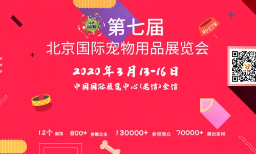 第7届京宠展同期活动 宠物行业新商机等你开启