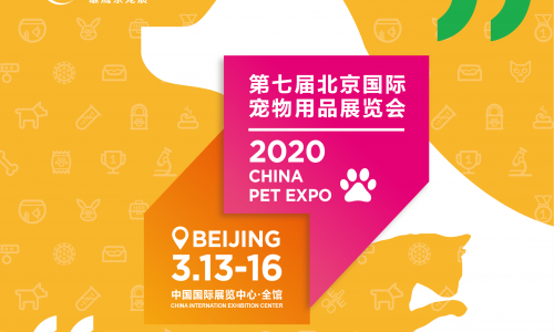2020京宠展洽谈订货会  扫货赠礼福利拿不停!