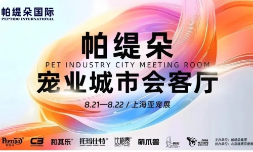 帕缇朵集团特别策划｜相约上海亚宠展宠业城市会客厅