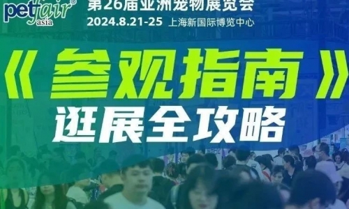 第26届亚洲宠物展《参观指南》附全馆图&活动日程&逛展全攻略