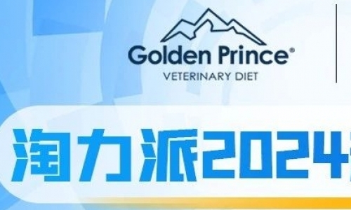淘力派重磅发布4款处方产品，助力全球宠物营养健康管理