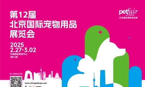 携手亚宠，京宠展2.0版，2025焕新出击