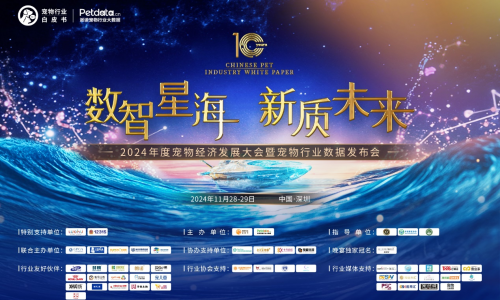 一会掌握全年宠业数据！这场数据大会大咖云集