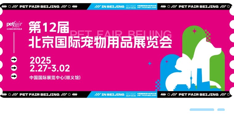 C3帕缇朵之夜璀璨绽放——2025全国宠物行业经销代理商联谊会圆满成功！